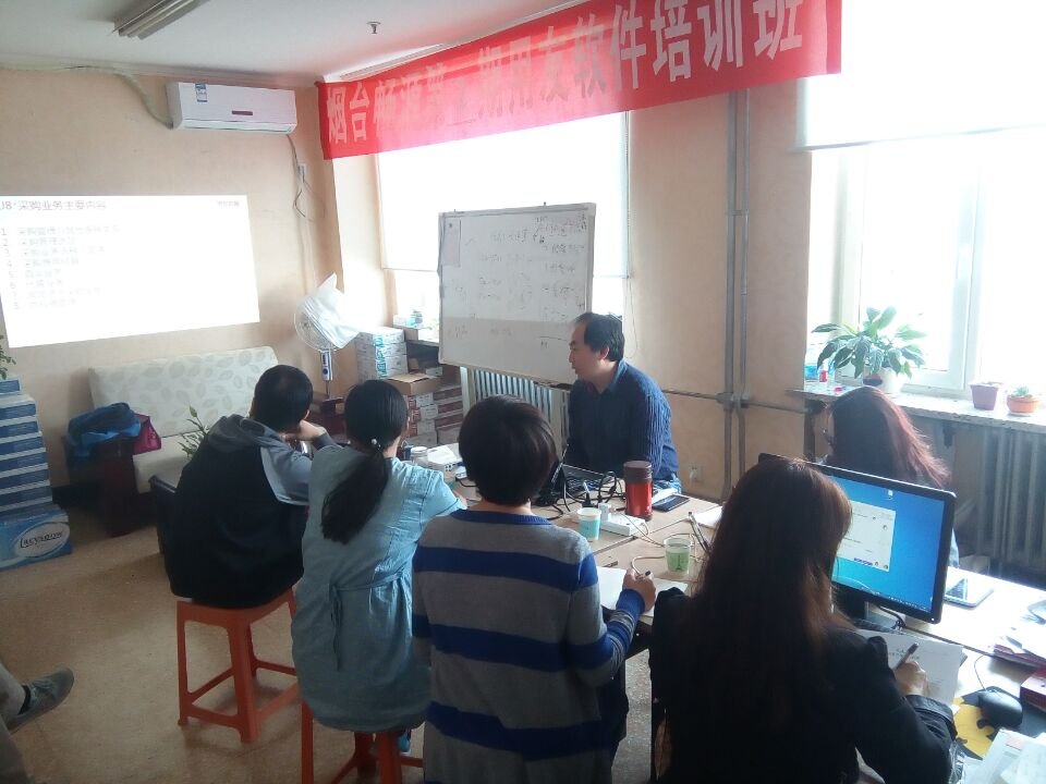我公司成功举办用友软件第二期免费培训班