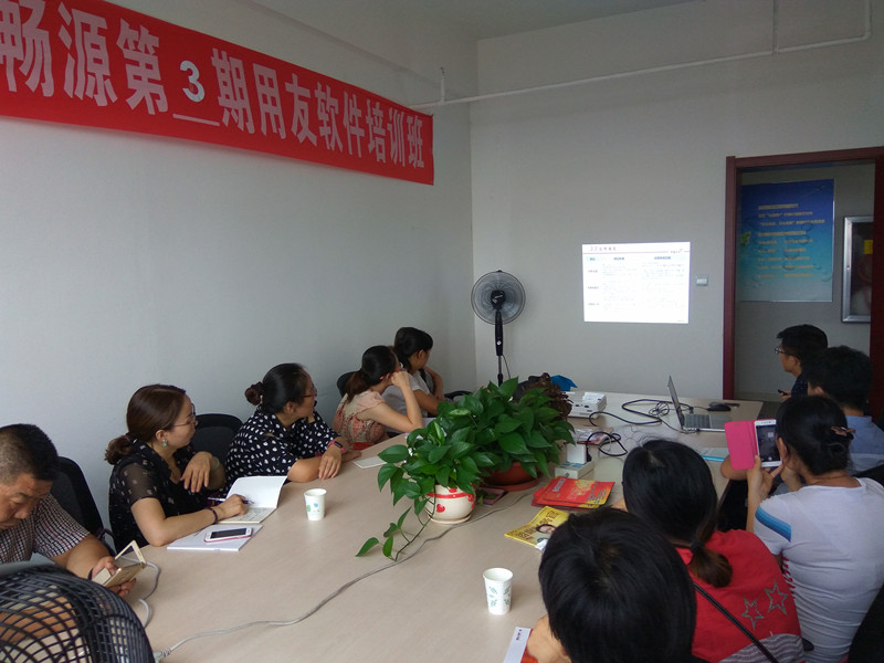 畅源公司第三期免费培训用友软件圆满成功！